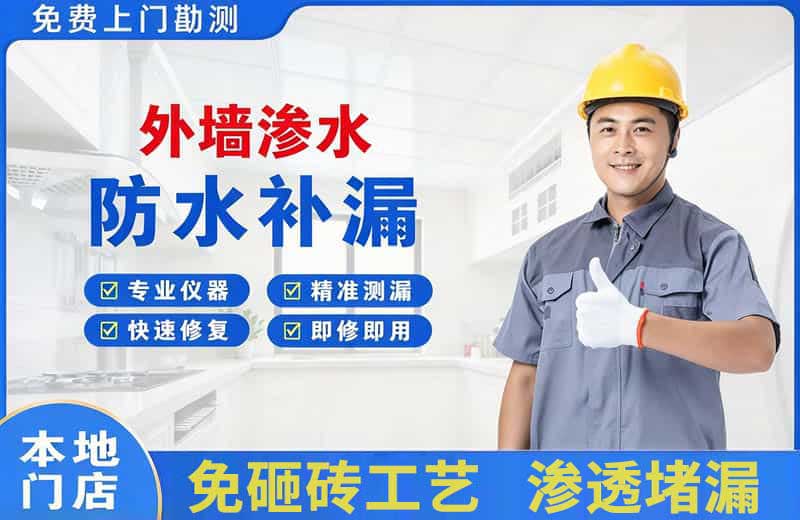 白银外墙渗水维修