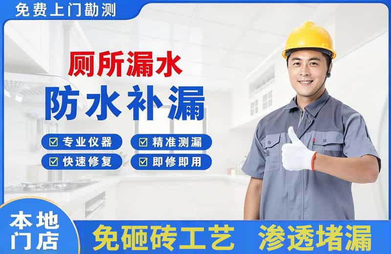 白银厕所漏水维修