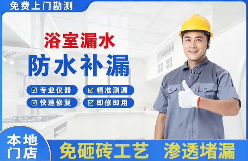 白银浴室漏水维修